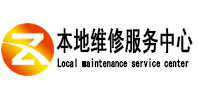 突泉本地维修服务中心（中讯网）